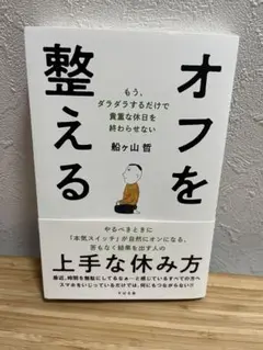 ほぼ新品 送料無料 匿名配送 オフを整える 船ヶ山哲