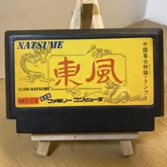 ファミコンソフト　東風　トンフー　ソフトのみ　中古