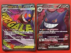 【美品】メガゲンガーex MA・ゲンガーexSR2枚セット