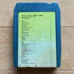 シ*ン様 ザ・ビートルズ/1962-1966 8トラック カセットテープ