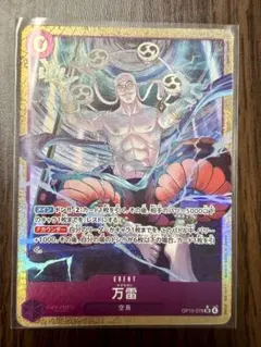 ワンピースカード 万雷 SR パラレル