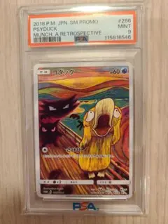 コダック：ムンク展×ポケモンカードゲーム psa9 PSA9 コダックムンク展プロモ