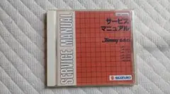 2025年最新】ja11サービスマニュアルの人気アイテム - メルカリ