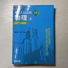 2025年最新】東大入試詳解 物理の人気アイテム - メルカリ