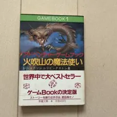 2025年最新】アドベンチャーゲームブックの人気アイテム - メルカリ