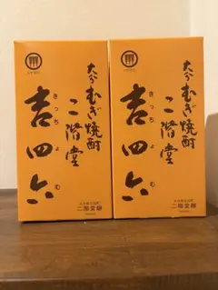 二階堂 むぎ焼酎 720ml 2本セットのサムネイル