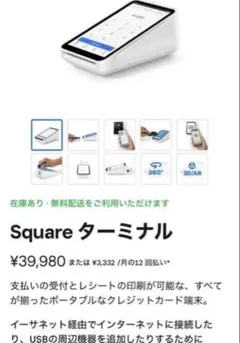 Square ターミナル　ターミナル専用ハブ　セット