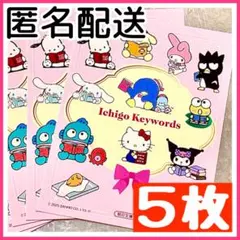 【5枚セット】 サンリオ 小説発売記念 ステッカー ichigo シール 限定品
