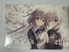 サクラノ刻 初回限定版 外装開封/本体未開封 欠品あり（モノクロ冊子・ミニ色紙）