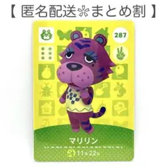 【住民】 287 マリリン どうぶつの森 amiiboカード