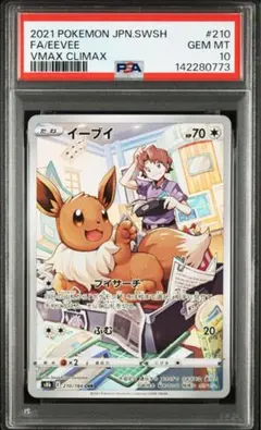 イーブイ CHR S8b VMAXクライマックス 210/184 PSA10 - メルカリ