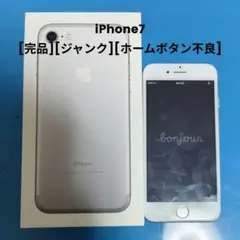iPhone7 [完品][ジャンク][ホームボタン不良]