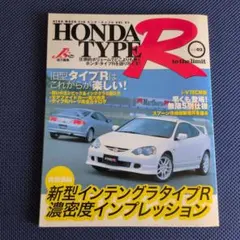 HONDA TYPE R vol.02 インテグラタイプR 専門誌