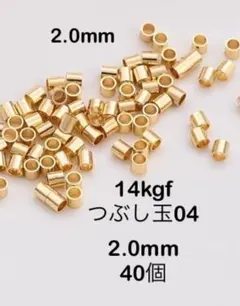 14kgfつぶし玉04 2.0mm 40個