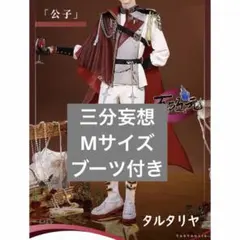 (即購入可)ツイステ リドル・ローズハート 寮服1式 即購入可)ツイステ リドル・ローズハート 寮服1式 - メルカリ