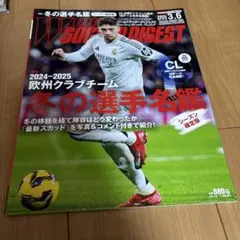 WORLD SOCCER DIGEST 2025年3月号