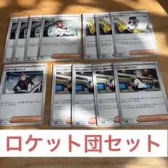 【大人気ロケット団トレーナーズまとめ売り】アテナアポロランスラムダ12枚