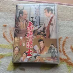 天城越え DVD NHKテレビドラマ 出演 大谷直子・鶴見辰吾 新品 未開封