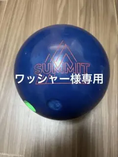 SUMMIT PEARL ボウリングボール　15ポンド
