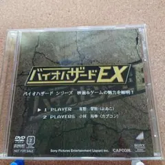 バイオハザードEX 　Y-6298