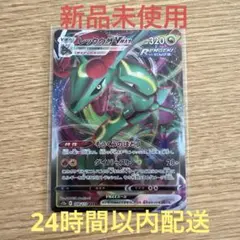 【ポケモンカード】レックウザvmax rrr