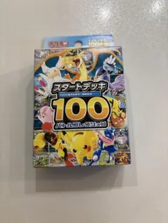 2026年最新】スタートデッキ100 未開封の人気アイテム - メルカリ