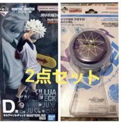 ハンターハンター【HUNTER×2】一番くじ F賞 キルア ヨーヨー 新品未