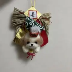 羊毛フェルト　シーズーちゃんお正月しめ縄飾りリース