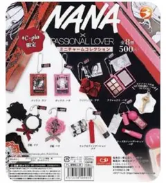 NANA × PASSIONAL LOVER ミニチャーム