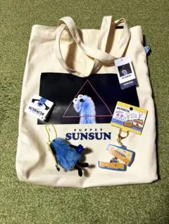 新品タグ付き スンスンPUPPET SUNSUNトートバッグキーホルダーセット