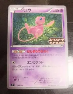 ミュウ はじまりのきおく　エクストラバトルの日 プロモカードパック ミュウ エクストラバトルの日 はじまりのきおくプロモカードパック
