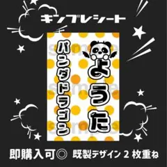 2025年最新】キンブレシート パンダドラゴンの人気アイテム
