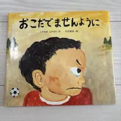 おこだでませんように