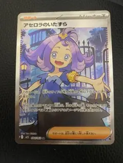 アセロラのいたずら SR MEGA 拡張パック メガシンフォニア キラ 084