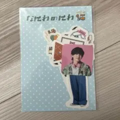 なにわのにわ　フレークシール　道枝駿佑