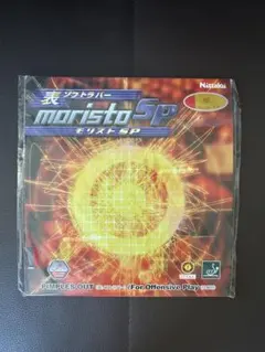 未使用 モリストSP 赤