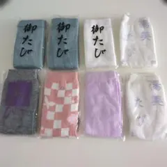 たび靴下 8足セット グレー、白、ピンク系