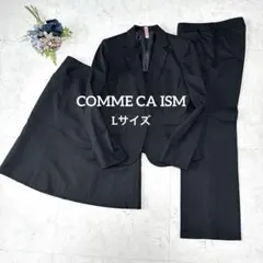 ジャンク品⭐︎COMME CA ISM スーツセットアップ　3点セット　Lサイズ