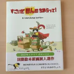 すごいぜ ほんのちからって！