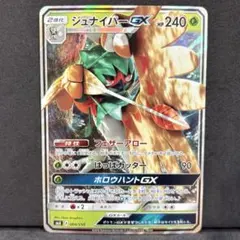 翌日発送 ジュナイパーGX ポケモンカードゲームのサムネイル