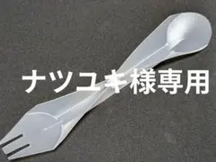 ナツユキ様 リクエスト 2点 まとめ商品