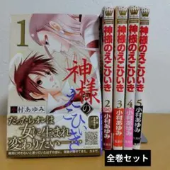 2025年最新】神様のえこひいきの人気アイテム - メルカリ
