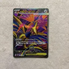 メガエアームドex SR