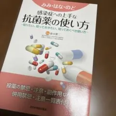 みみ・はな・のど感染症への上手な抗菌薬の使い方 知りたい,知っておきたい　耳鼻科