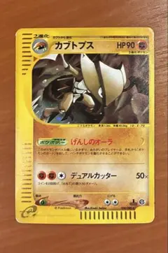 【PSA8】ポケモンカードｅ　カブトプス　キラ　裂けた大地 カブト | ポケモンカードe | 裂けた大地 | なぞのばしょ