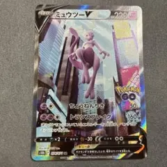 ミュウツーV SR S10b Pokémon GO 074/071 - メルカリ