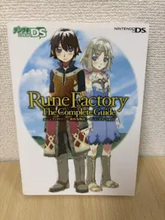 ルーンファクトリー　新牧場物語　ザ・コンプリートガイド　DS