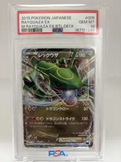 2026年最新】レックウザ EX psa10の人気アイテム - メルカリ