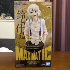 東京喰種 鈴屋什造 MAXIMATIC フィギュア