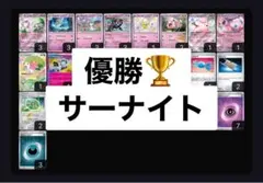 優勝構築済みデッキ サーナイト マシマシラ シークレットボックス